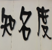 ֪
