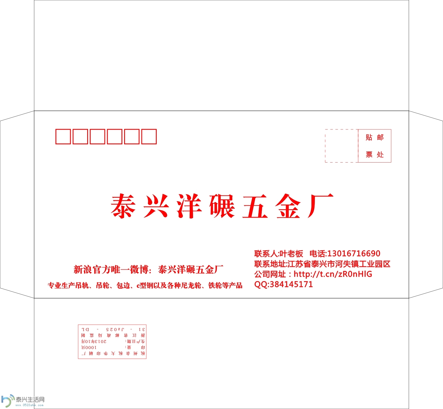 泰兴洋碾5号 中式牛皮纸信封500个.jpg