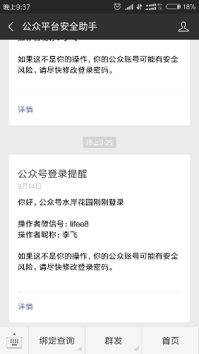 Screenshot_2018-09-14-21-37-05-548_com.tencent.mm.png