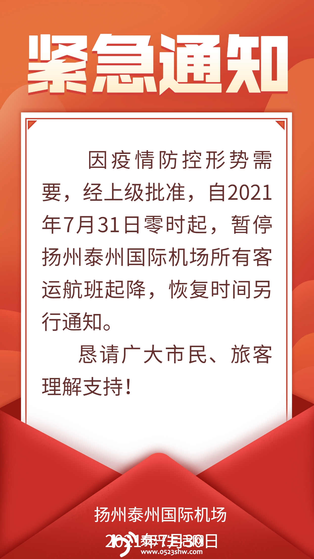 疫情防疫重要通知信件手机海报.jpg